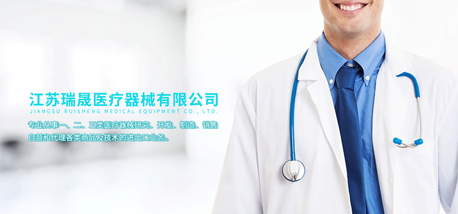 江蘇瑞晟醫(yī)療器械有限公司