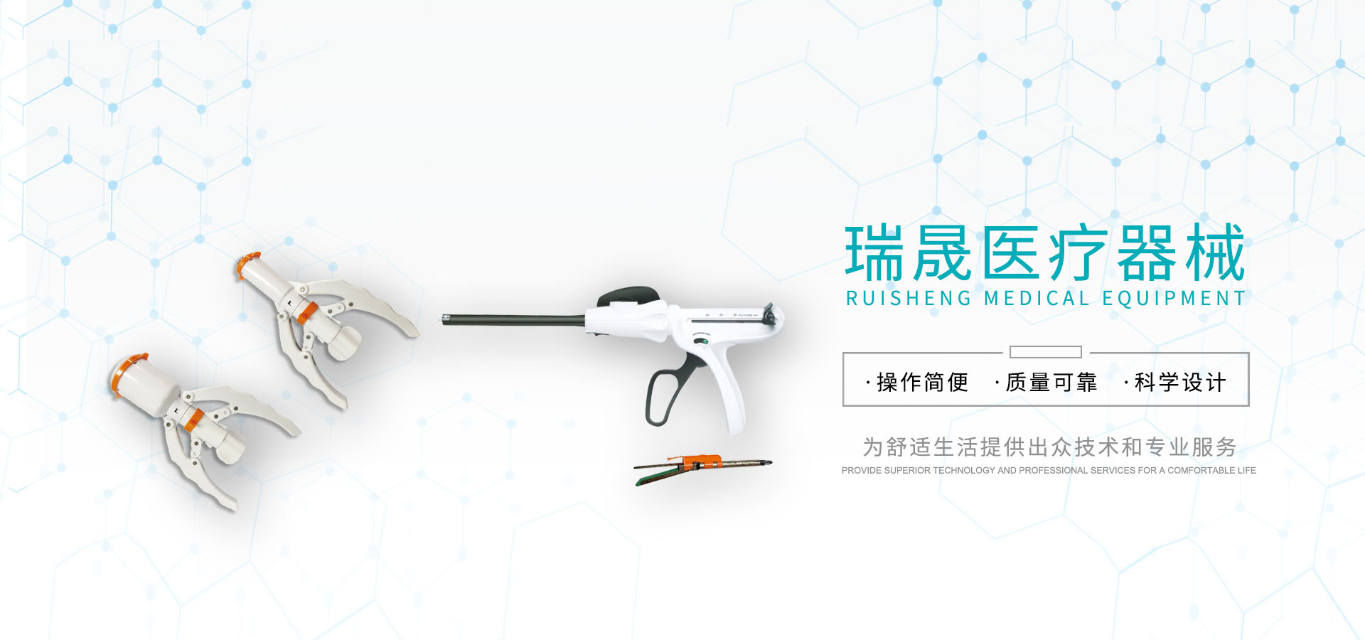 江蘇瑞晟醫(yī)療器械有限公司