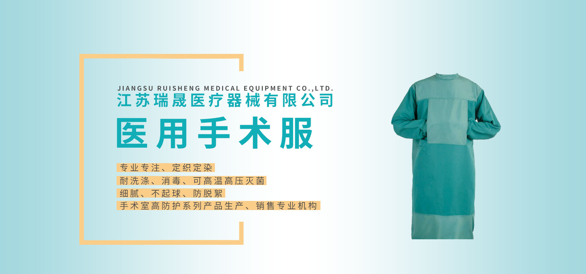 江蘇瑞晟醫(yī)療器械有限公司